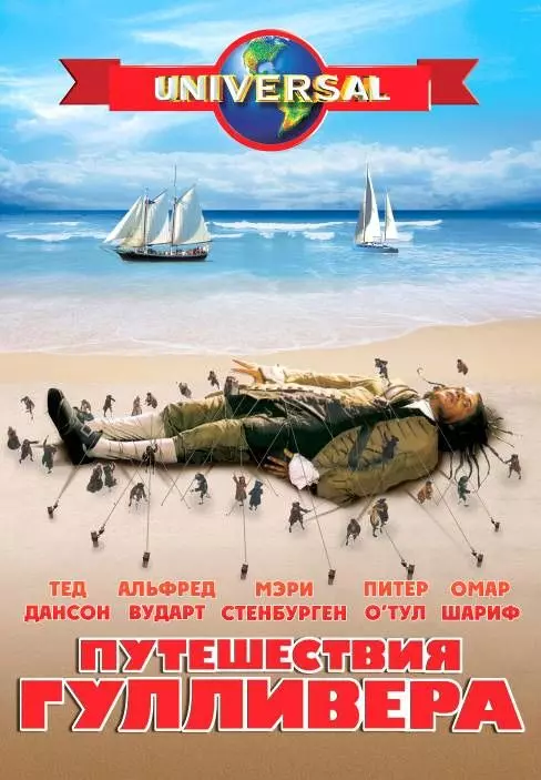 Путешествия Гулливера / Gulliver's Travels 1996 скачать через торрент в хорошем качестве