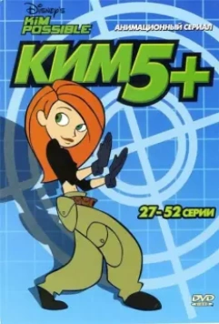 Ким Пять-с-плюсом / Kim Possible 2002 скачать через торрент в хорошем качестве