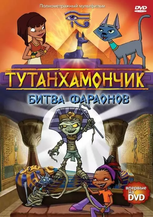 Тутенштейн / Tutenstein 2003 скачать через торрент в хорошем качестве