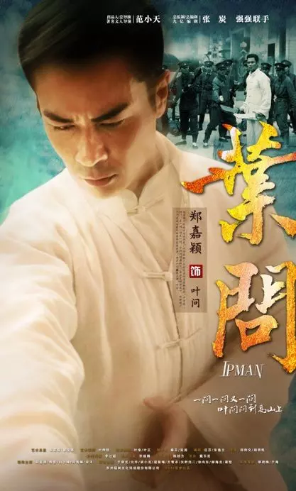 Ип Ман / Ip Man 2013 скачать через торрент в хорошем качестве