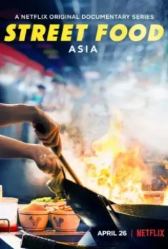 Уличная еда: Азия / Street Food: Asia 2019 скачать через торрент в хорошем качестве