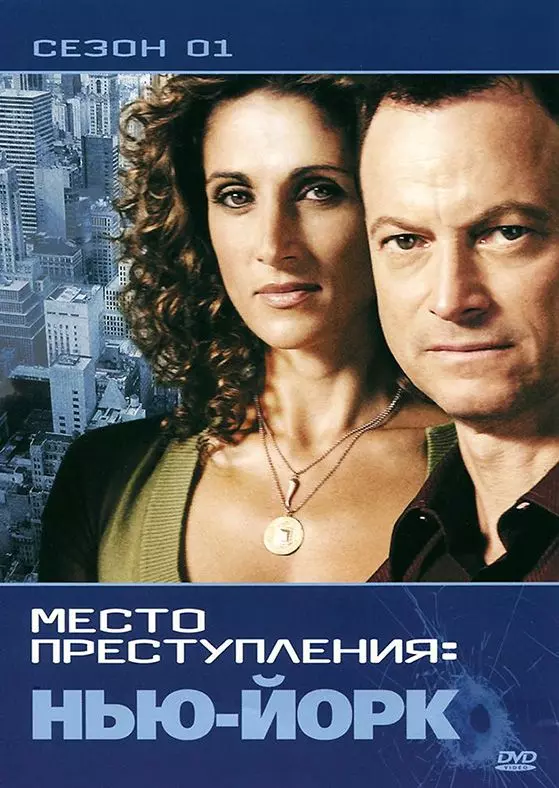 CSI: Место преступления Нью-Йорк / CSI: New York 2004 скачать через торрент в хорошем качестве
