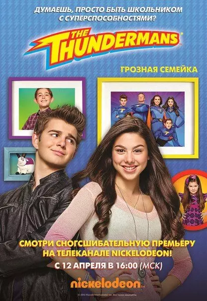 Грозная семейка / The Thundermans 2013 скачать через торрент в хорошем качестве