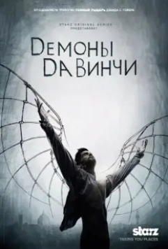 Демоны Да Винчи / Da Vinci's Demons 2013 скачать через торрент в хорошем качестве