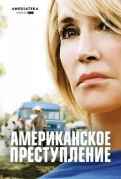 Американское преступление / American Crime 2015 скачать через торрент в хорошем качестве