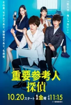 Важный свидетель, частный детектив / Juyo sankounin tantei 2017 скачать через торрент в хорошем качестве