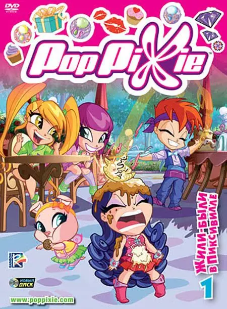 Волшебные Поппикси / Pop Pixie 2011 скачать через торрент в хорошем качестве