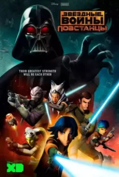Звёздные войны: Повстанцы / Star Wars: Rebels 2014 скачать через торрент в хорошем качестве