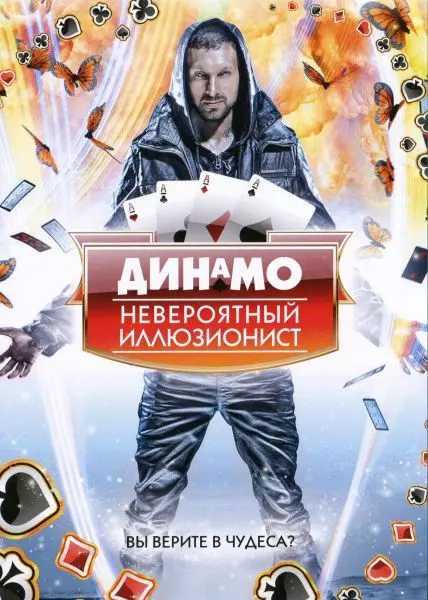 Динамо: Невероятный иллюзионист / Dynamo: Magician Impossible 2011 скачать через торрент в хорошем качестве