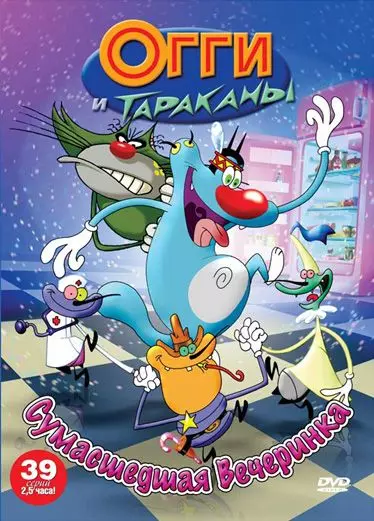 Огги и тараканы / Oggy and the Cockroaches 1997 скачать через торрент в хорошем качестве