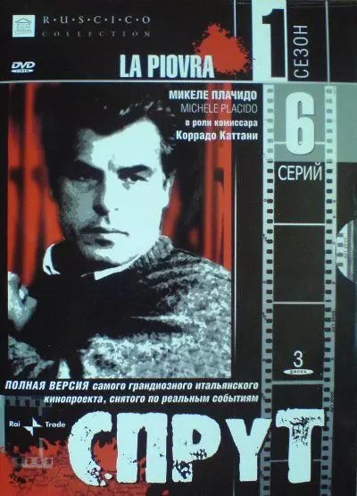 Спрут / La piovra 1984 скачать через торрент в хорошем качестве