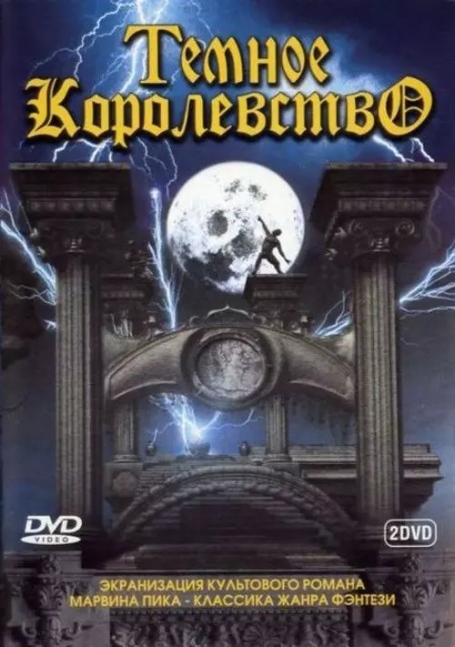 Темное королевство / Gormenghast 2000 скачать через торрент в хорошем качестве