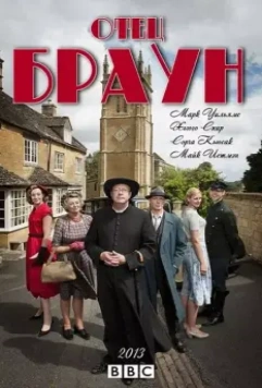Отец Браун / Father Brown 2013 скачать через торрент в хорошем качестве
