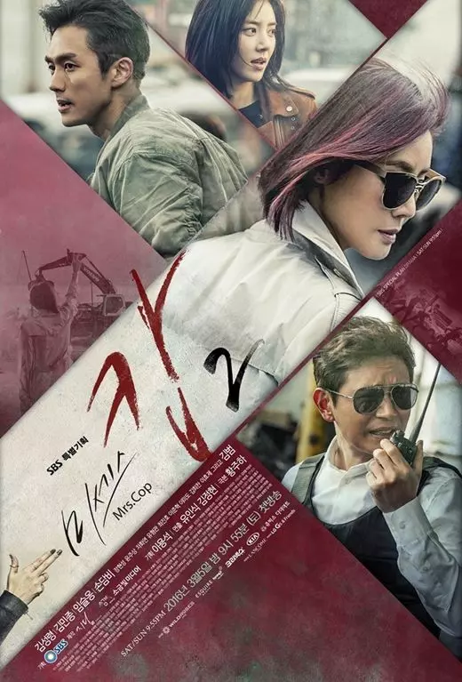 Миссис Коп / Miseseu Cab 2015 скачать через торрент в хорошем качестве