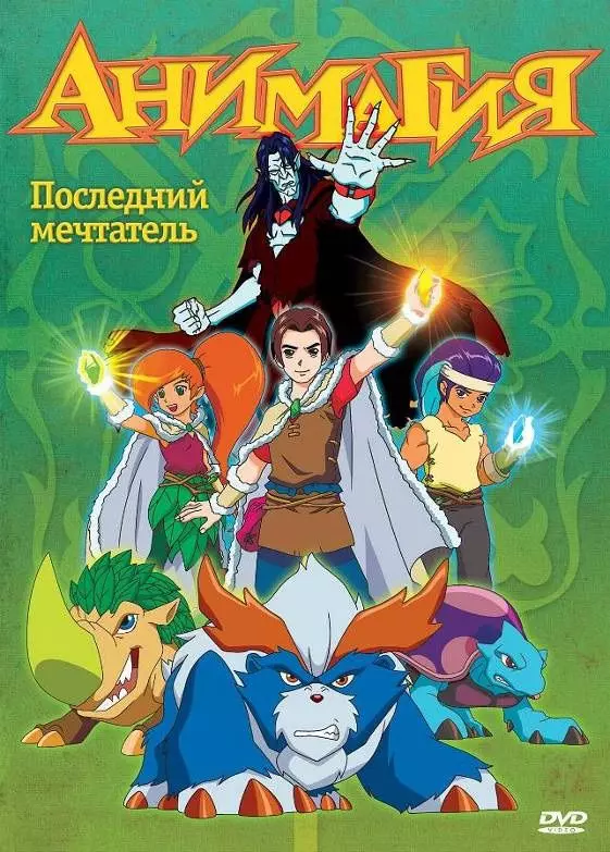Анимагия / Magi-Nation 2007 скачать через торрент в хорошем качестве