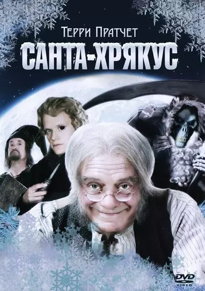 Санта-Хрякус: Страшдественская сказка / Hogfather 2006 скачать через торрент в хорошем качестве