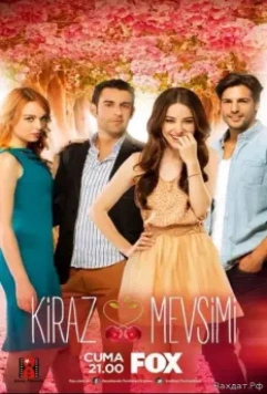 Вишнёвый сезон / Kiraz Mevsimi 2014 скачать через торрент в хорошем качестве