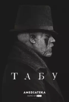 Табу / Taboo 2019 скачать через торрент в хорошем качестве