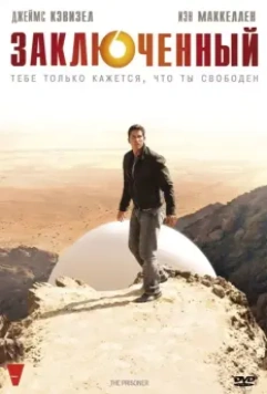 Заключенный / The Prisoner 2009 скачать через торрент в хорошем качестве