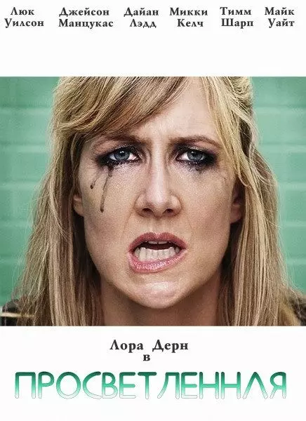Просветлённая / Enlightened 2011 скачать через торрент в хорошем качестве