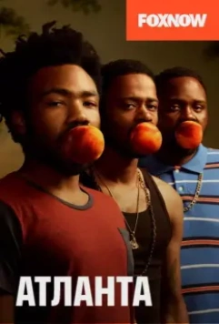 Атланта / Atlanta 2016 скачать через торрент в хорошем качестве