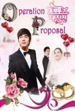 Операция «Любовь» / Peuropojeu daejakjeon 2012 скачать через торрент в хорошем качестве