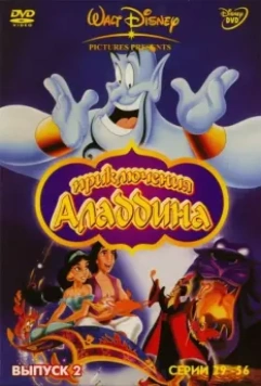 Аладдин / Aladdin 1994 скачать через торрент в хорошем качестве