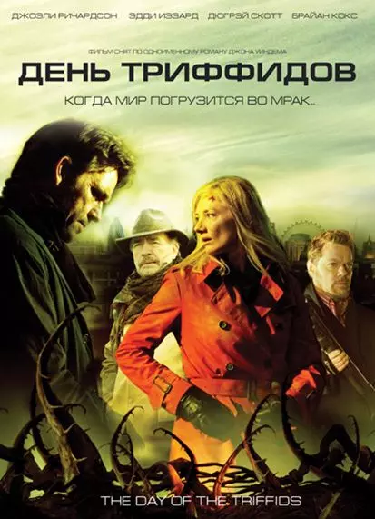 День Триффидов / The Day of the Triffids 2009 скачать через торрент в хорошем качестве