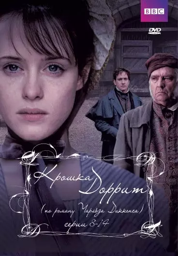 Крошка Доррит / Little Dorrit 2008 скачать через торрент в хорошем качестве