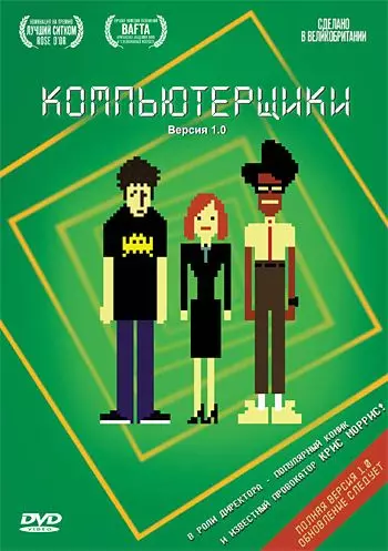 Компьютерщики / The IT Crowd 2006 скачать через торрент в хорошем качестве