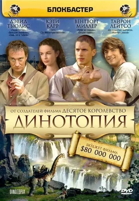 Динотопия / Dinotopia 2002 скачать через торрент в хорошем качестве