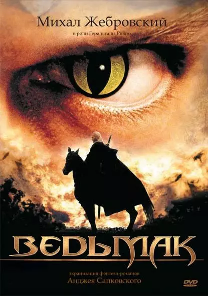 Ведьмак / Wiedzmin 2002 скачать через торрент в хорошем качестве