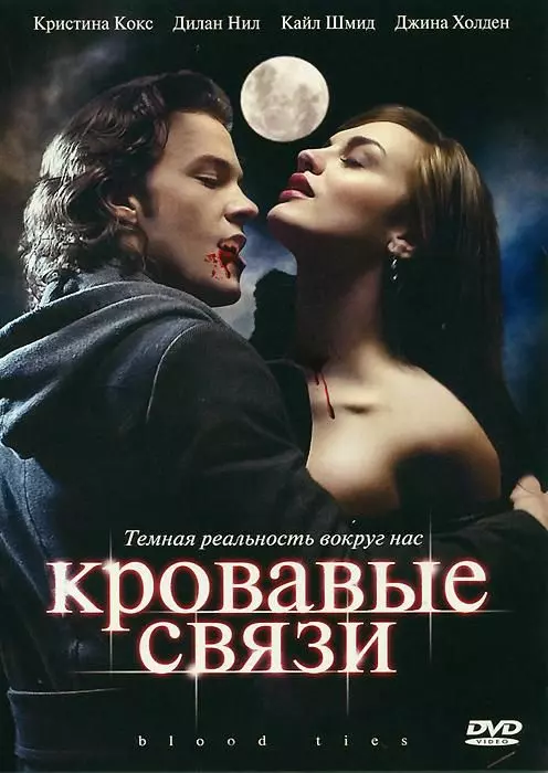 Кровавые связи / Blood Ties 2007 скачать через торрент в хорошем качестве