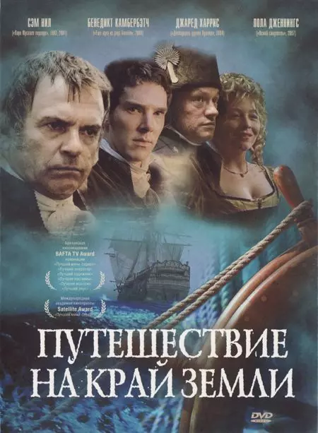Путешествие на край Земли / To the Ends of the Earth 2005 скачать через торрент в хорошем качестве