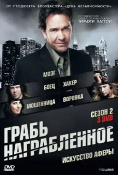 Воздействие / Leverage 2008 скачать через торрент в хорошем качестве