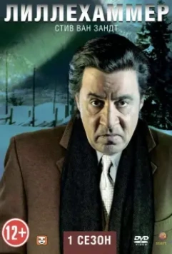Лиллехаммер / Lilyhammer 2012 скачать через торрент в хорошем качестве