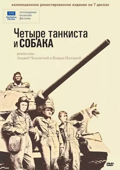 Четыре танкиста и собака / Czterej pancerni i pies 1966 скачать через торрент в хорошем качестве
