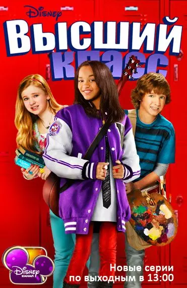 Академия новых талантов / A.N.T. Farm 2011 скачать через торрент в хорошем качестве