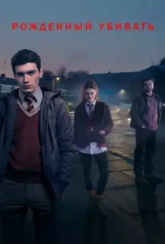 Рожденный убивать / Born to Kill 2017 скачать через торрент в хорошем качестве