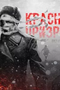Красный призрак / Red Ghost: Nazi Hunter 2020 скачать через торрент в хорошем качестве