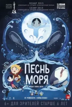 Песнь моря / Song of the Sea 2014 скачать через торрент в хорошем качестве