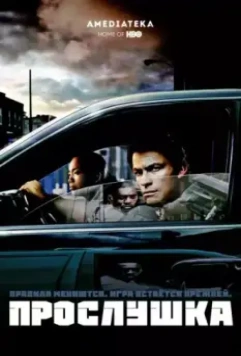 Прослушка / The Wire 2002 скачать через торрент в хорошем качестве