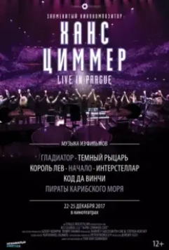 Ханс Циммер: Live on Tour / Hans Zimmer: Live in Prague 2017 скачать через торрент в хорошем качестве