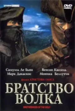 Братство волка / Le Pacte des loups 2001 скачать через торрент в хорошем качестве
