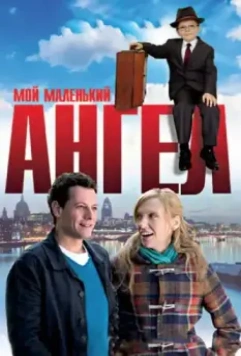 Мой маленький ангел / Angel in the House 2011 скачать через торрент в хорошем качестве