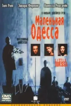 Маленькая Одесса / Little Odessa 1994 скачать через торрент в хорошем качестве
