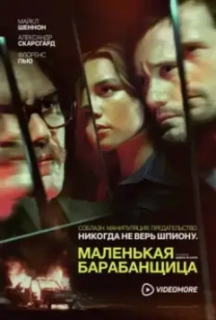 Маленькая барабанщица / The Little Drummer Girl 2018 скачать через торрент в хорошем качестве