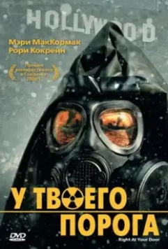 У твоего порога / Right at Your Door 2006 скачать через торрент в хорошем качестве