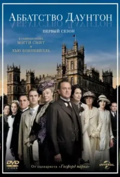 Аббатство Даунтон / Downton Abbey 2010 скачать через торрент в хорошем качестве