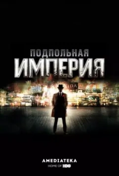 Подпольная империя / Boardwalk Empire 2010 скачать через торрент в хорошем качестве